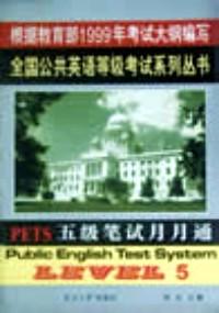 PETS五級筆試月月通