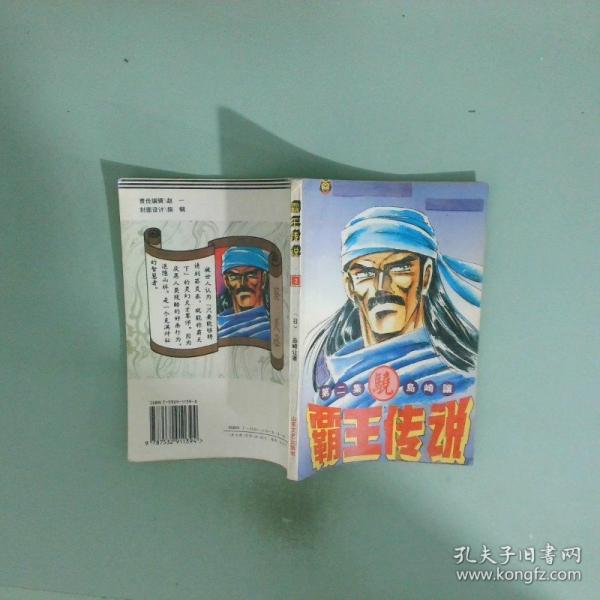 霸王传说.第一集