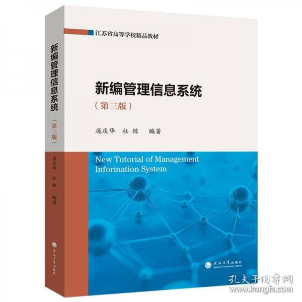 新编管理信息系统