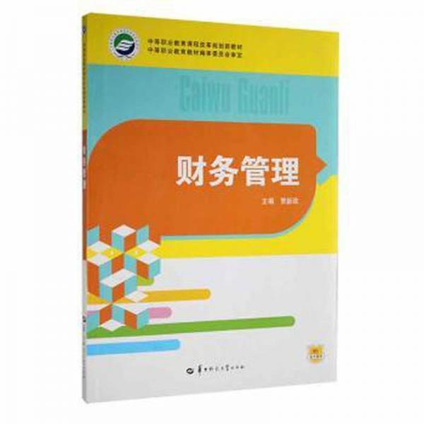 財(cái)務(wù)管理