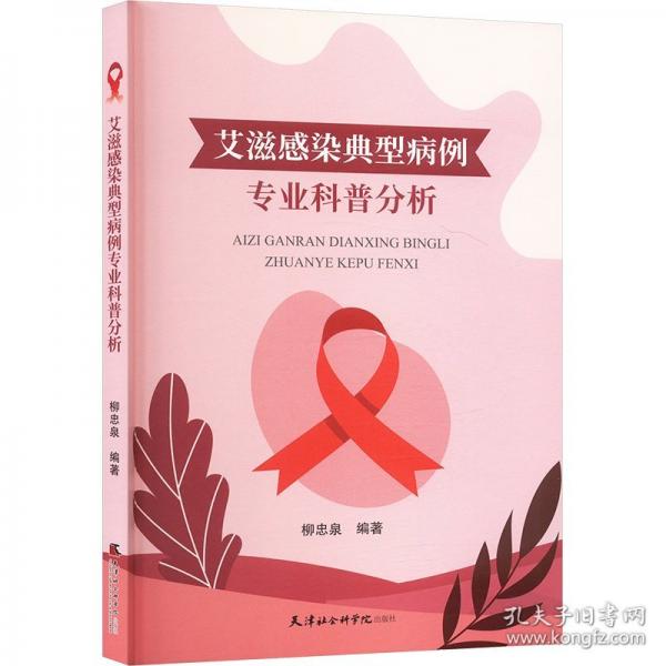 艾滋感染典型病例专业科普分析