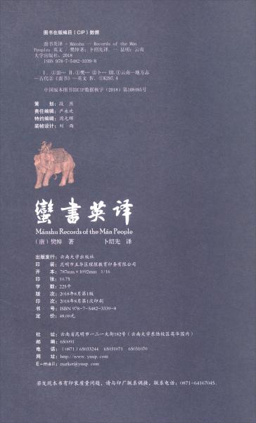 蠻書英譯（英文版）