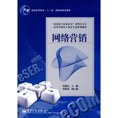 网络营销