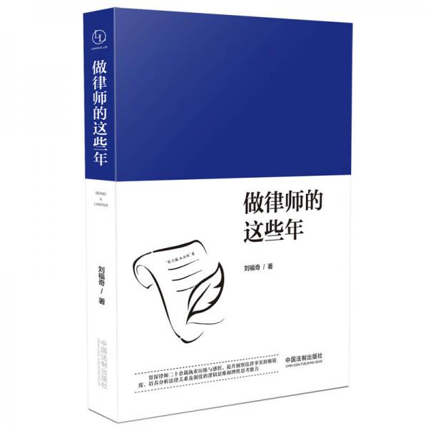 做律師的這些年