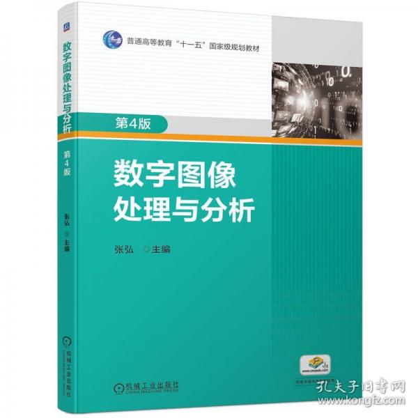 數(shù)字圖像處理與分析