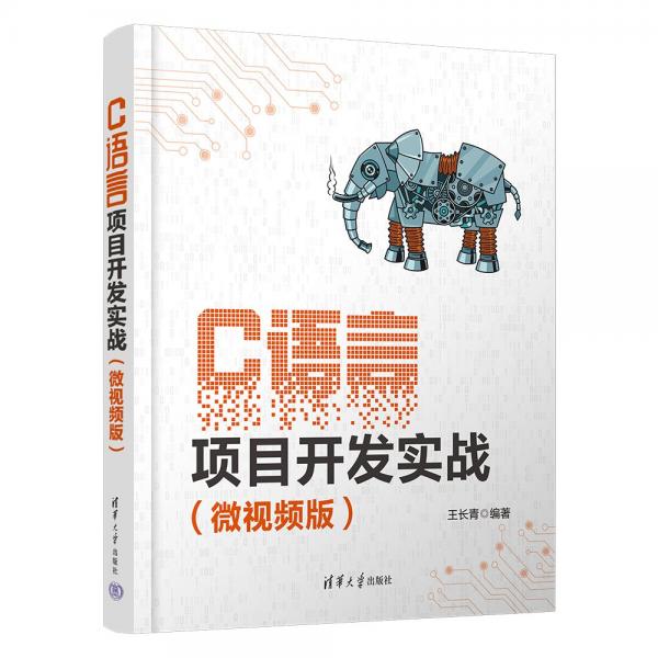 C語言項(xiàng)目開發(fā)實(shí)戰(zhàn)