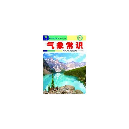 氣象常識(shí)：天氣知識(shí)百寶箱