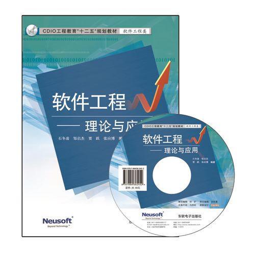 CDIO教材——軟件工程——理論與應用