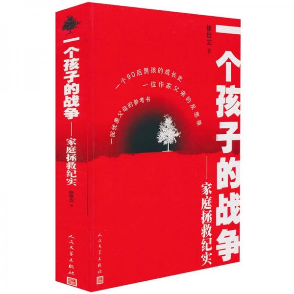 一個(gè)孩子的戰(zhàn)爭(zhēng)