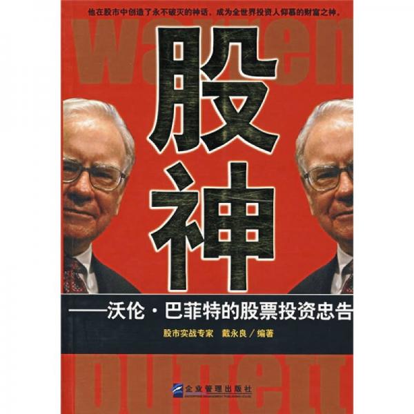股神