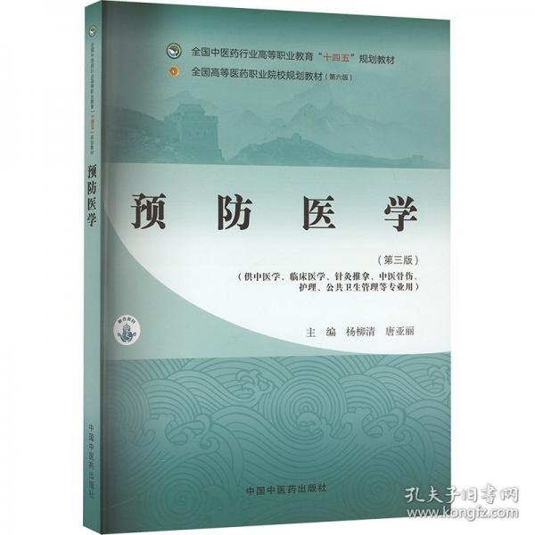 預(yù)防醫(yī)學(xué)