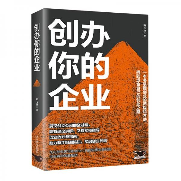 創(chuàng)辦你的企業(yè)