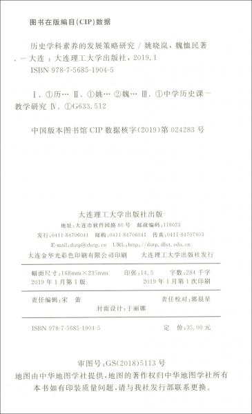 歷史學(xué)科素養(yǎng)的發(fā)展策略研究