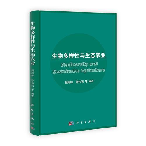 生物多樣性與生態(tài)農(nóng)業(yè)