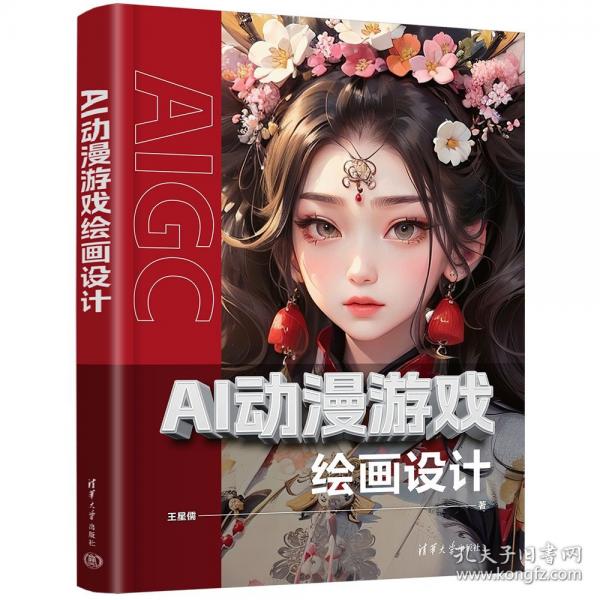AI动漫游戏绘画设计