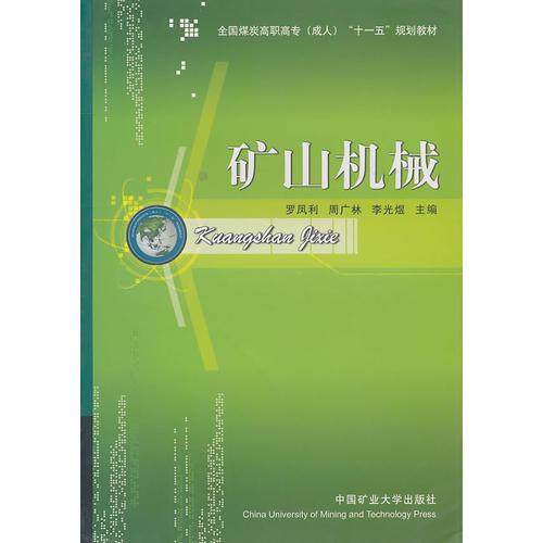 礦山機(jī)械