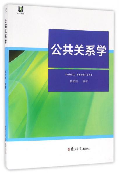 公共关系学