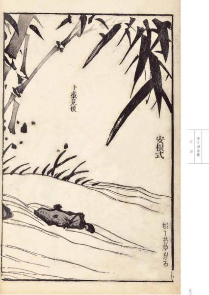 芥子园画传 花鸟卷·竹谱