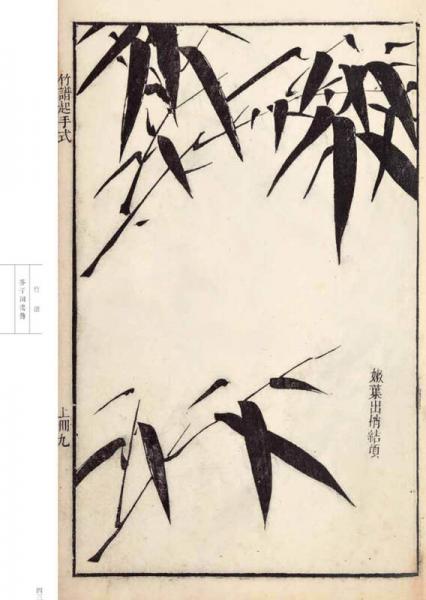 芥子园画传 花鸟卷·竹谱