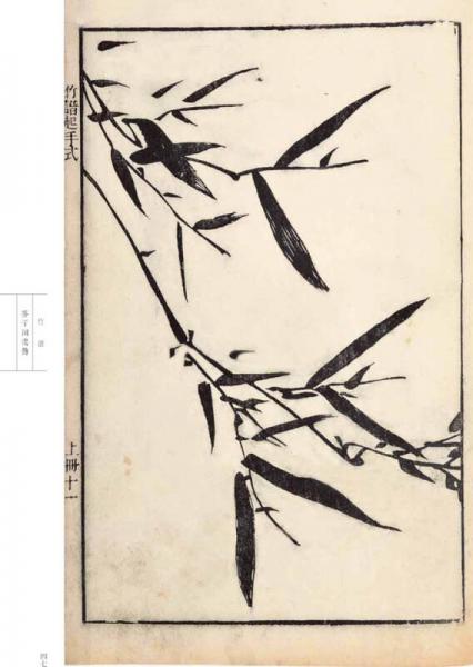 芥子园画传 花鸟卷·竹谱