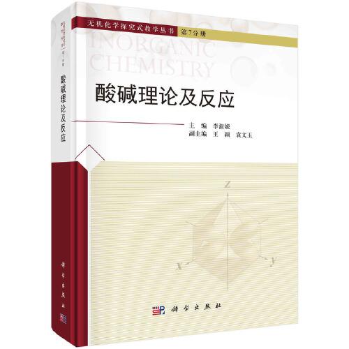 酸堿理論及反應(yīng)