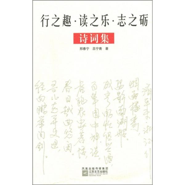 行之趣?$1YJ!0=EN(B?$1Xm!0=N](B:詩詞集