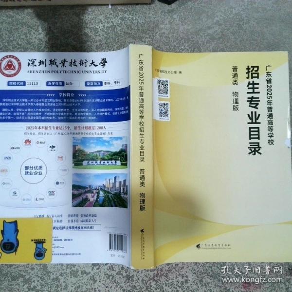 广东省2025年普通高等学校招生专业目录 普通类物理版