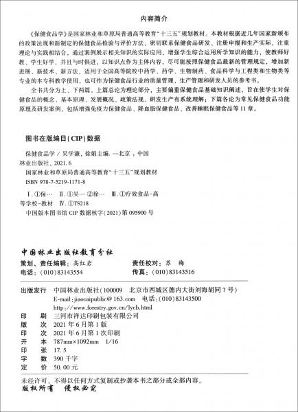 保健食品學(xué)