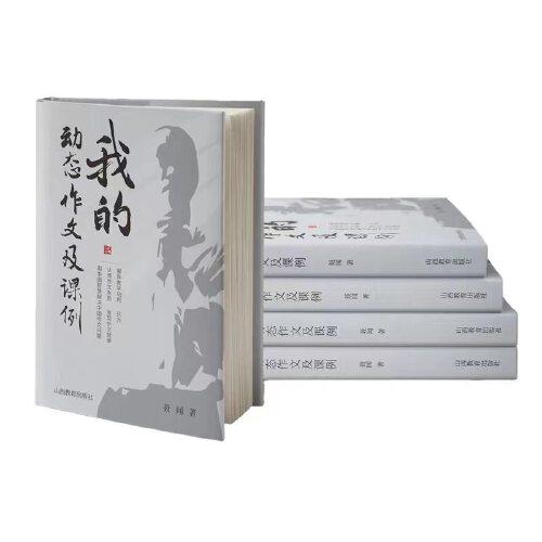 我的動(dòng)態(tài)作文及課例  聶艷宏老師作文教學(xué)