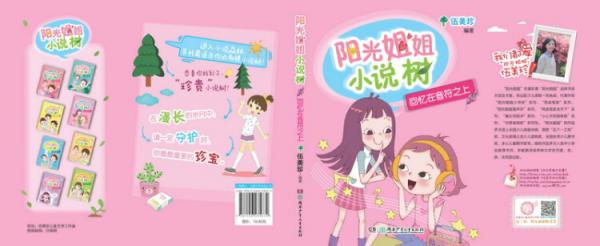 阳光姐姐小说树：回忆在音符之上