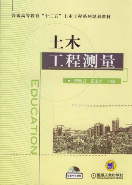 土木工程測(cè)量