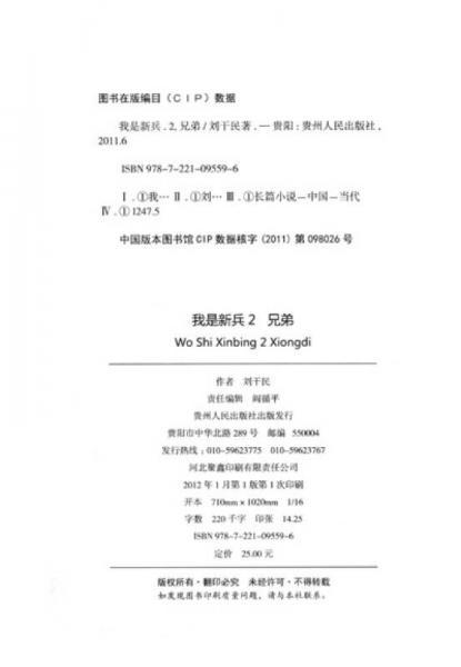 我是新兵2：兄弟