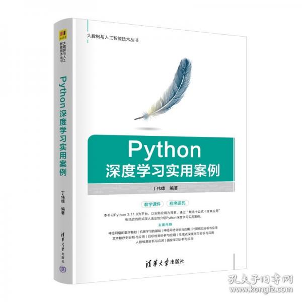 PYTHON深度學(xué)案例
