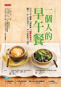 一個(gè)人的早午餐