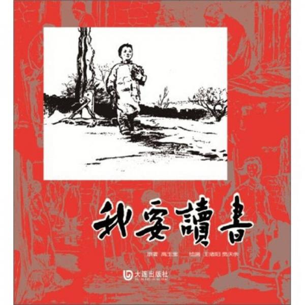 我要讀書