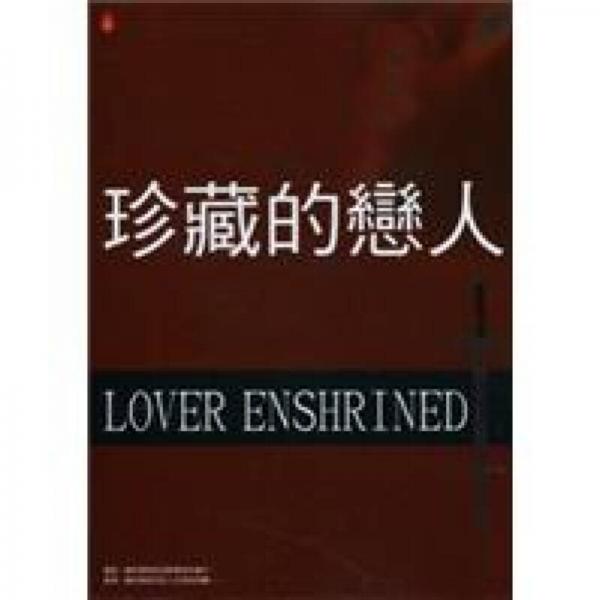 黑劍會6：珍藏的戀人