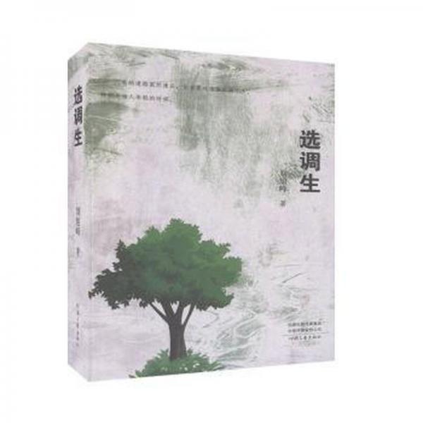 選調(diào)生