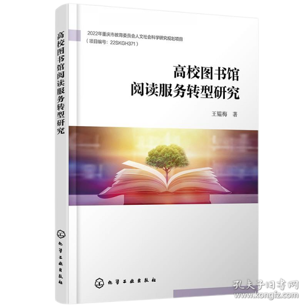 高校圖書(shū)館閱讀服務(wù)轉(zhuǎn)型研究