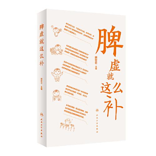 脾虛就這么補(bǔ)