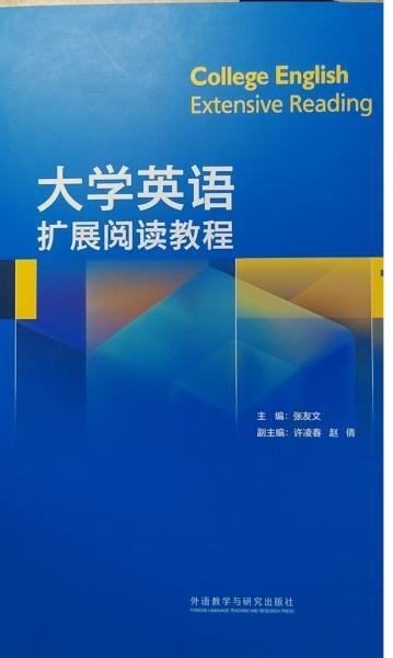 大學英語擴展閱讀教程(1) 帶塑封