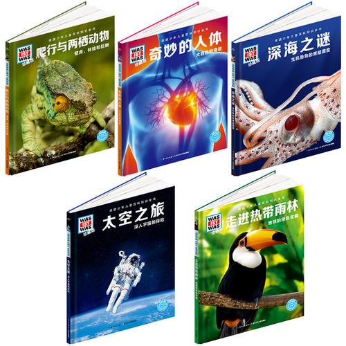 德国少年儿童百科知识全书：什么是什么珍藏版 全辑