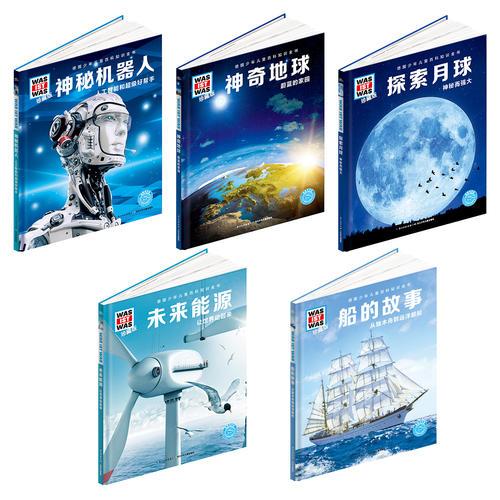 德国少年儿童百科知识全书：什么是什么珍藏版 全辑
