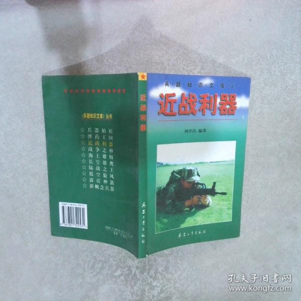 近戰(zhàn)利器