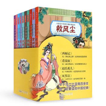 中國古代經(jīng)典悲喜劇漫畫本