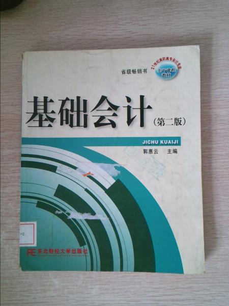 基礎(chǔ)會計