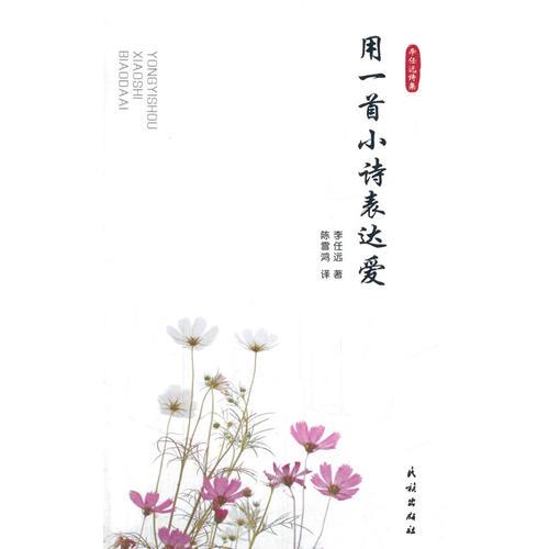 用一首小詩表達(dá)愛