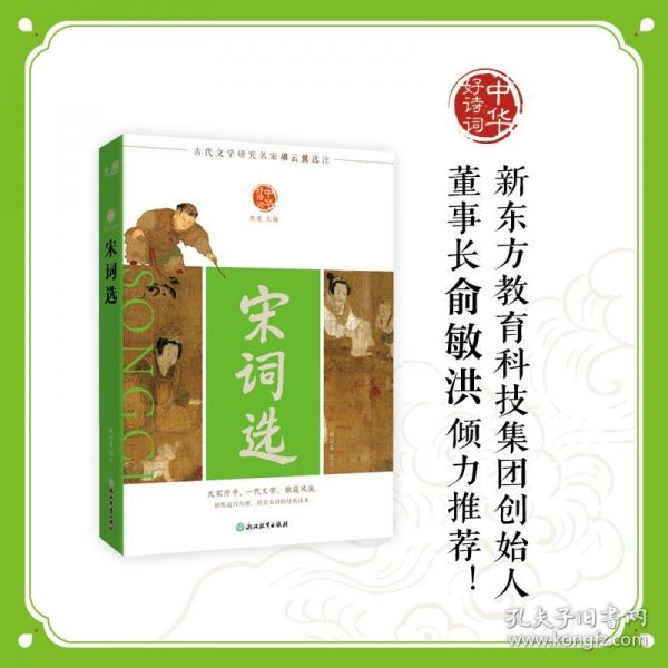 宋詞選 中國(guó)古典小說(shuō)、詩(shī)詞