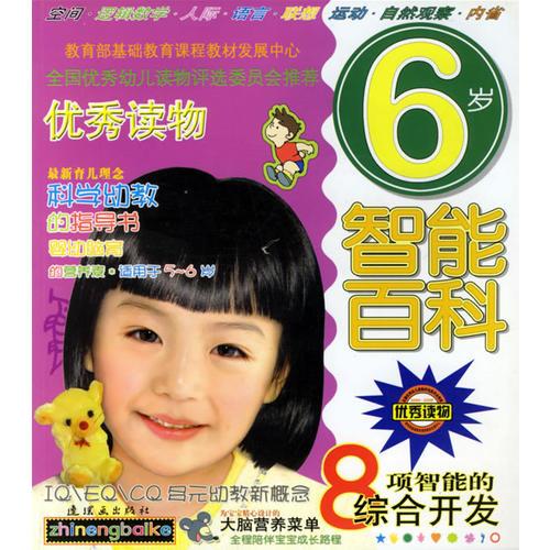 6歲智能百科