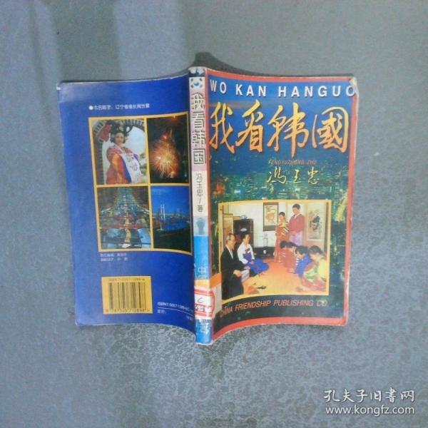 我看韓國(guó)