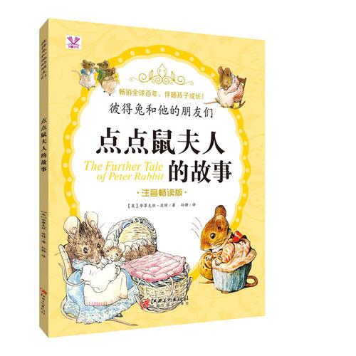彼得兔和他的朋友们——点点鼠夫人的故事